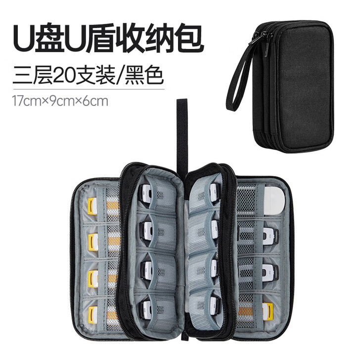 RSRDDYU盾优盾收纳包U盘优盘收纳袋公司密码器手机银行ukey出纳u盾收纳 24格U盾收纳黑色三层【图片 价格 品牌 报价】-京东
