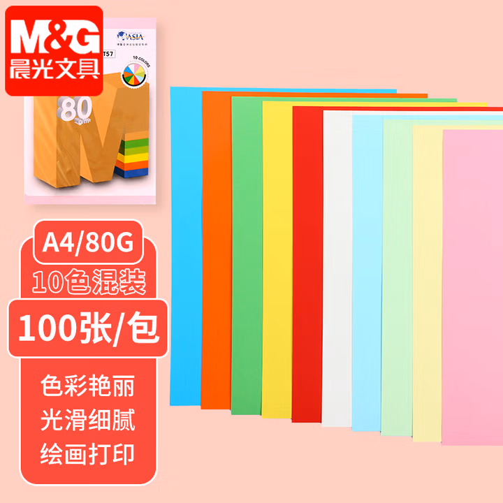 晨光（M&G）a4彩纸儿童手工纸折纸打印纸彩色a4纸卡纸彩色纸幼儿园剪纸