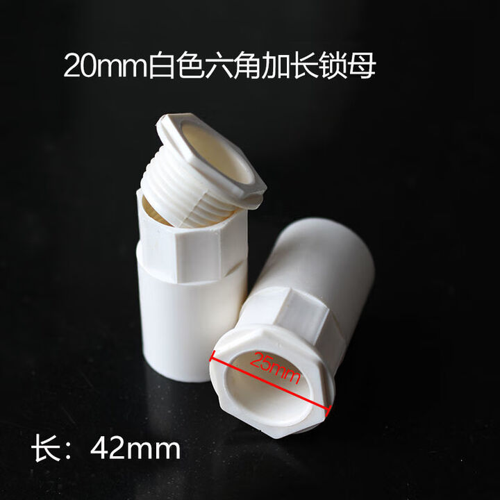 妙普乐PVC穿线管杯梳pvc锁扣16/20/25/32/40/50电工电线管锁母盒接4分6 20六角加长锁母(100个左右/包)【图片 价格 ...