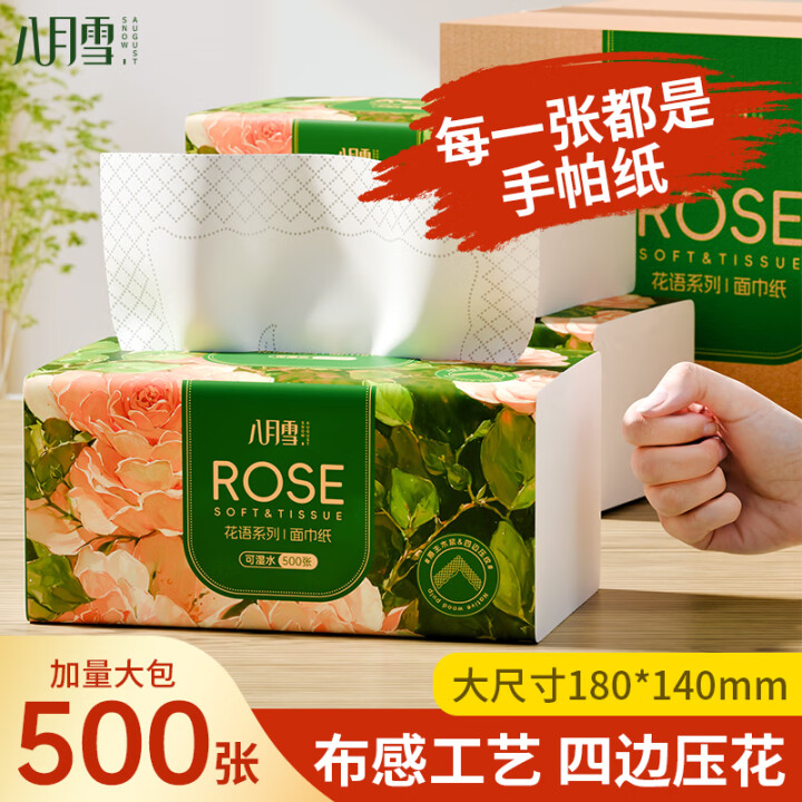 八月雪 AUGUST SNOW500张抽纸大包纸巾整箱家用卫...