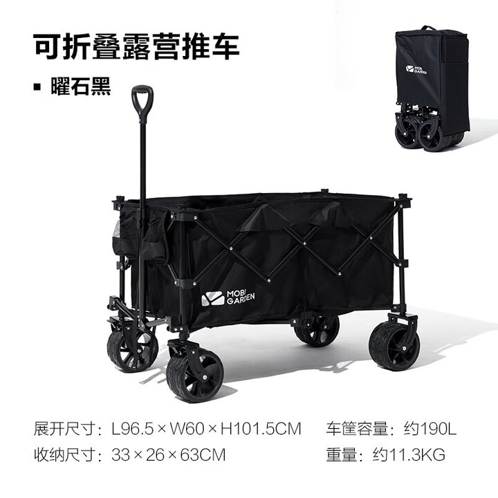 牧高笛（MOBIGARDEN） 推车大营地车户外手推车便携式露营车折叠野餐小拉车 营地车星际 190L 有刹车 -曜石黑加大推车