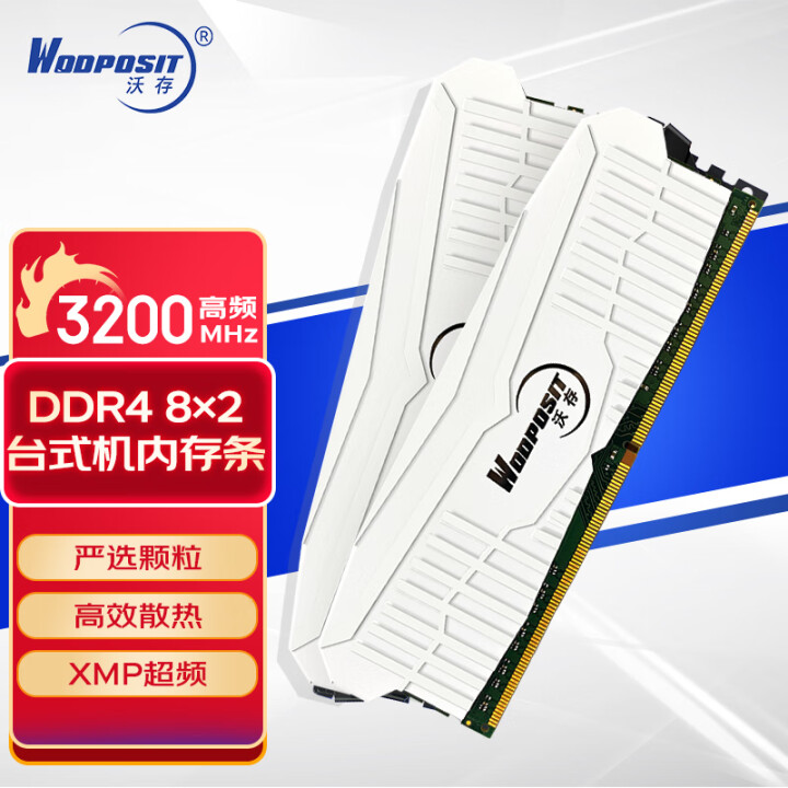 沃存 (Wodposit)  16GB(8G×2)套装 DD...