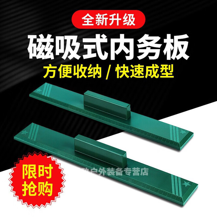 糜岚（MieLanat）新款叠被子板塑料被子豆腐块绿色内务夹板叠被神器 磁吸式内务板