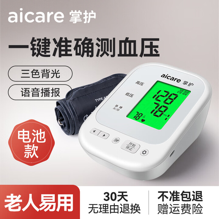 掌护血压仪家用全自动血压测量仪医用高精准电子血压计测量血压仪 【双供电】ZH-X28 语音播报/电池双供电【图片 价格 品牌 报价】-京东
