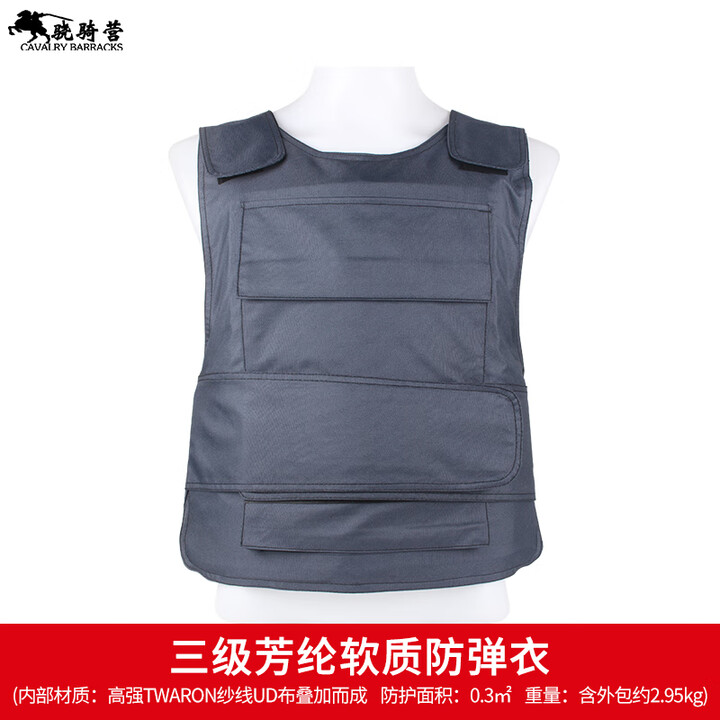 骁骑营二三级芳纶Kevlar凯夫拉防弹衣PE聚乙烯押运避弹衣服软质背心马甲 三级芳纶软质防弹衣（均码送拎包