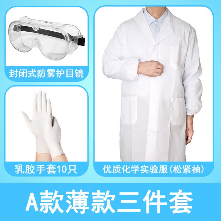化学实验室防护服初中大学生化学考试实验服袍三件套手套装 轻便A款三件套 全封闭防雾 XL【图片 价格 品牌 报价】-京东