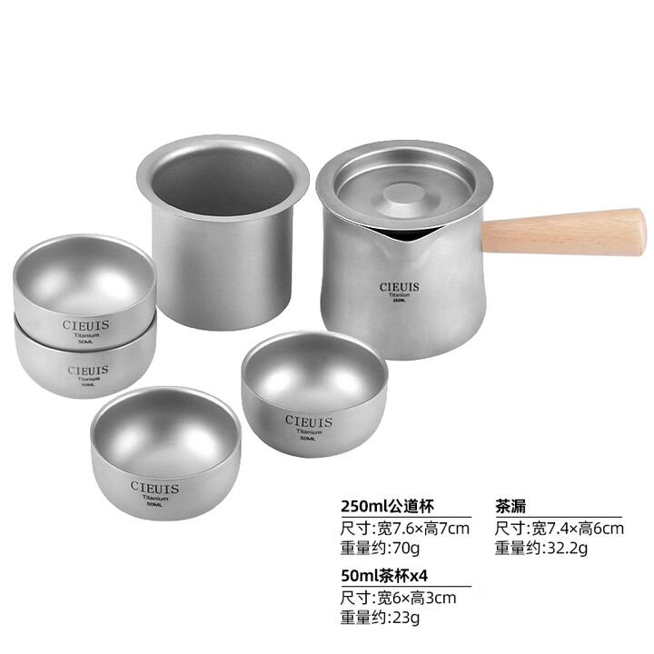 CIEUIS纯钛旅行茶具套装便携式公道杯快客杯整套户外露营野营功夫茶具 橡木柄公道杯带茶滤+4个50毫升杯