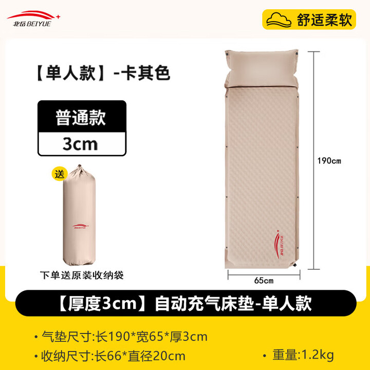 北岳自动充气床垫户外帐篷露营装备用品野营便携式家用午休睡垫打地铺 【厚度3cm】自动充气床垫-单人款