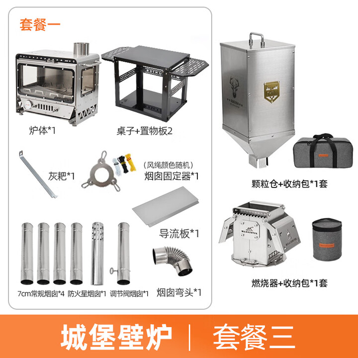 荒野猎人户外真火壁炉颗粒露营帐篷室内取暖观火煮茶304柴火炉灶 城堡.壁炉--套餐三