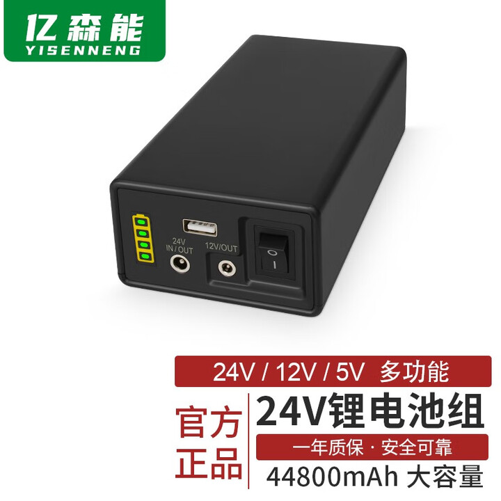 YI SEN NENG亿森能锂电池24V大容量12v5v多功能18650电芯小体积大功率可充电 24v12v5v36400mah
