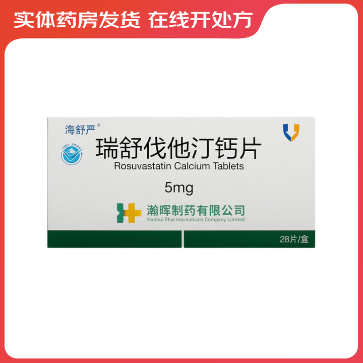 [海舒严]瑞舒伐他汀钙片 5mg*28片 5盒装 27年1月过期【图片 价格 品牌 报价】-京东