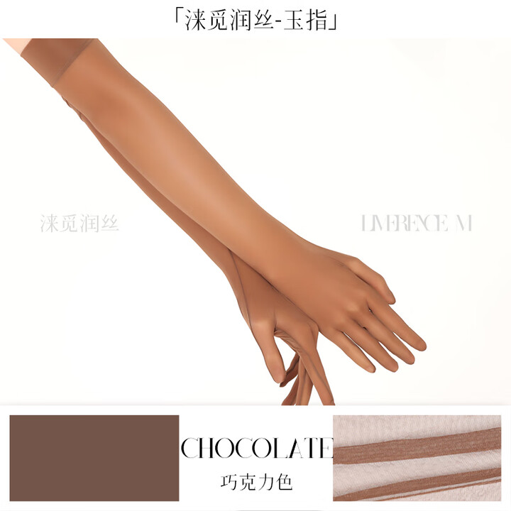 涞觅润丝【玉指】丝滑柔光蝉翼丝袜手套超薄时尚性感舒适手丝 巧克力色 隐秘发货 1双【图片 价格 品牌 报价】-京东