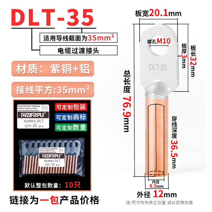 DLT铝铜鼻子上铝下铜倒反铜线铜铝过渡DLT-16/25/35/50线耳鼻接头 DLT-35铝铜(10只装)【图片 价格 品牌 报价】-京东