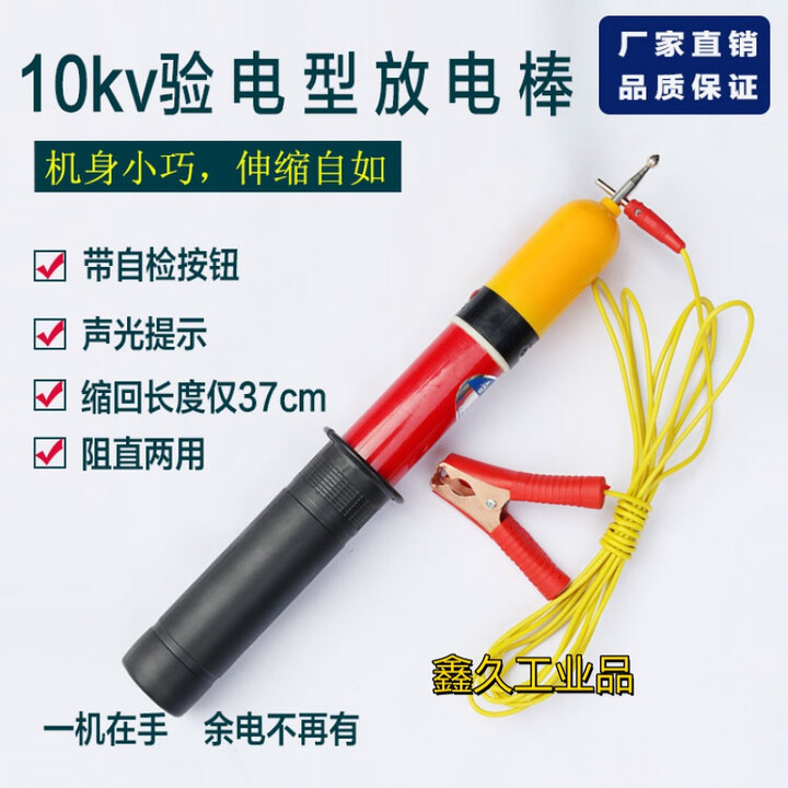 定制适用验电型放电棒高压低压直流交流直放阻放两用伸缩式验电放 10kv【图片 价格 品牌 报价】-京东