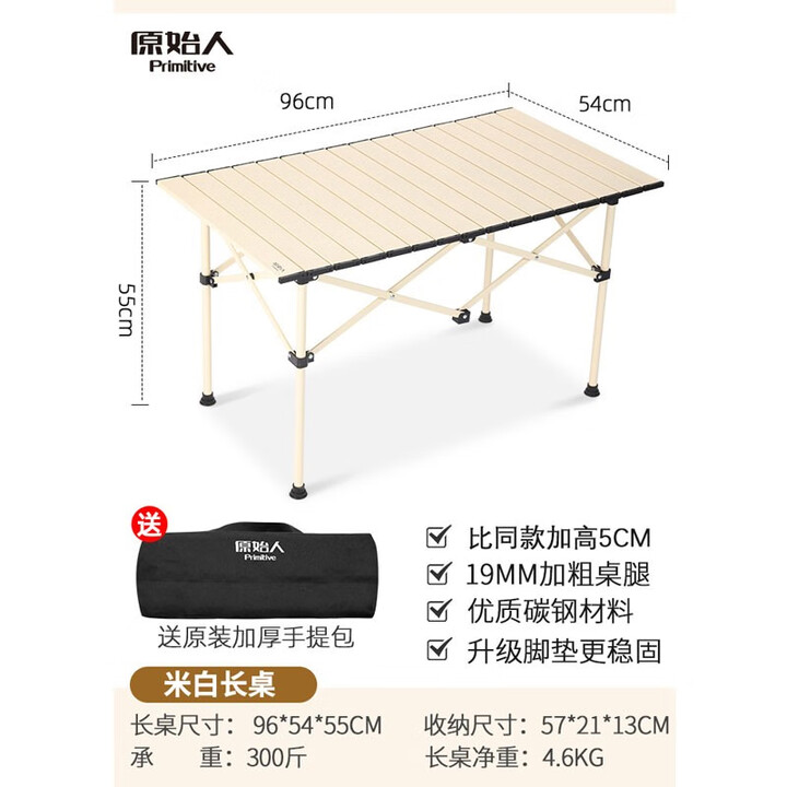 原始人户外桌椅折叠便携露营桌子套装野餐桌椅装备用品野营蛋卷桌 【3-6人推荐】96CM白长桌