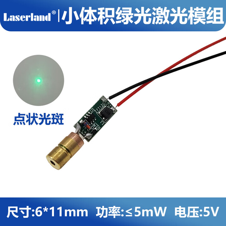 镭蓝绿光激光器 510nm 5mW30mW 草绿光 半导体激光模组组件可定制 6mm直径 5mw点