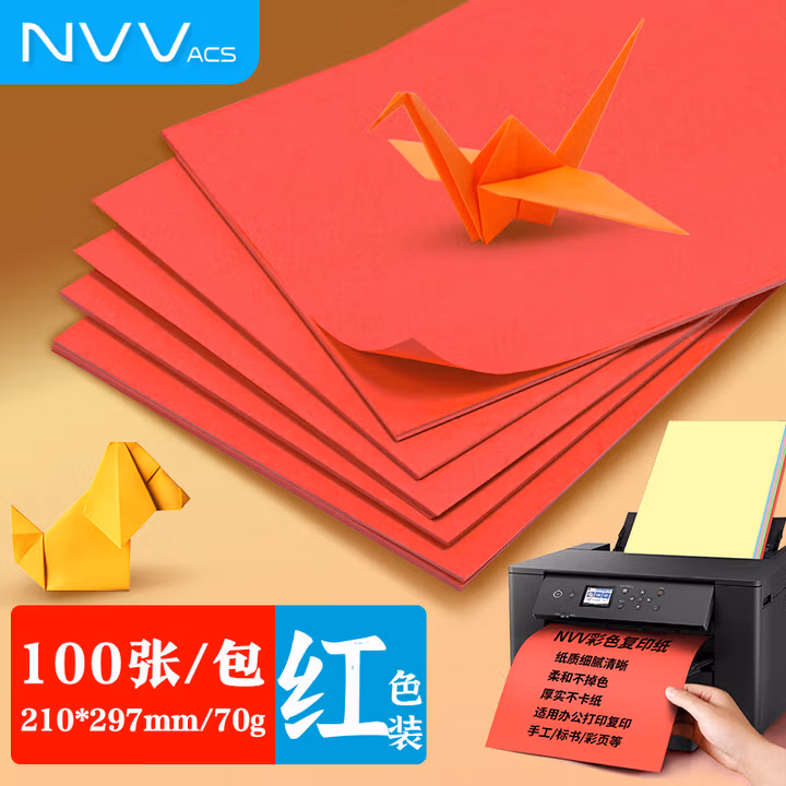 NVVA4彩色复印纸打印纸 70g红色幼儿园儿童手工折纸剪纸彩纸卡纸 100张/