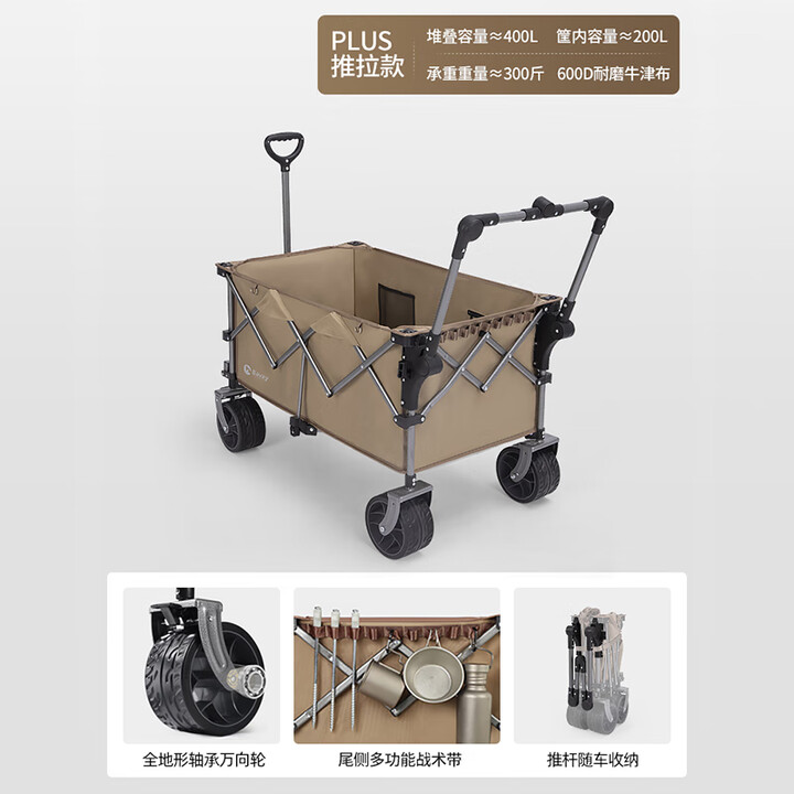 北欢 Bavay聚拢型露营车折叠手推车野营地拉车加大款S01 400L 推拉款-PLUS-棕