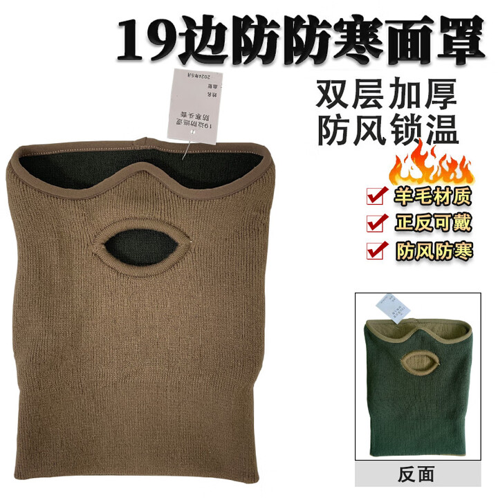 军云19边防巡逻防寒面罩套装秋冬季防寒面罩徒步骑行加厚防风头套面罩 19边防防寒面罩