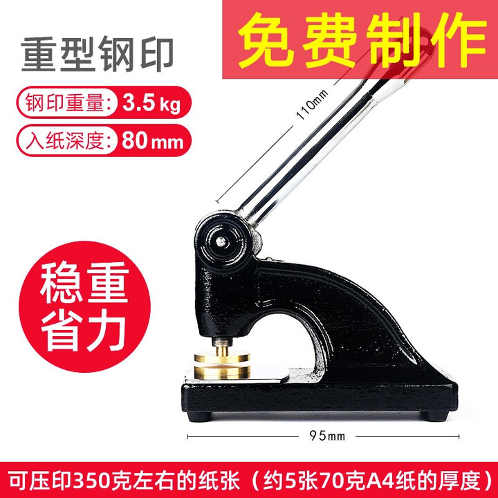 钢印章定做 刻字 定制 凹凸 钢印字模 钢印印章 手动钢印机钢章 金属铜模价格 重型钢印（全套包制作）【图片 价格 品牌 报价】-京东