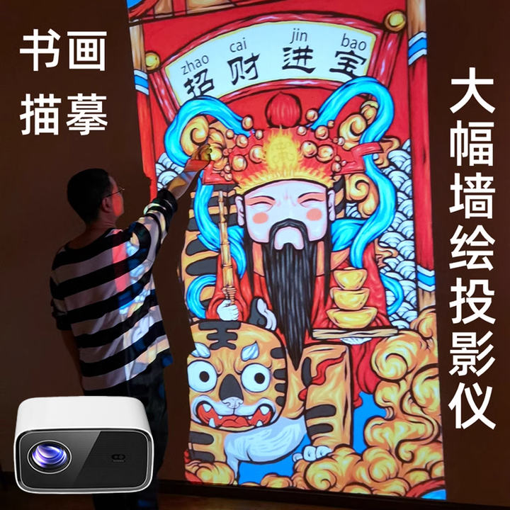 皓锐视讯（HORU VISUAL） 书画办公书法投影机绘画墙绘临摹投影仪起稿美术工笔画壁画绘画起型墙上画画 大尺寸墙绘壁画投影仪同屏版