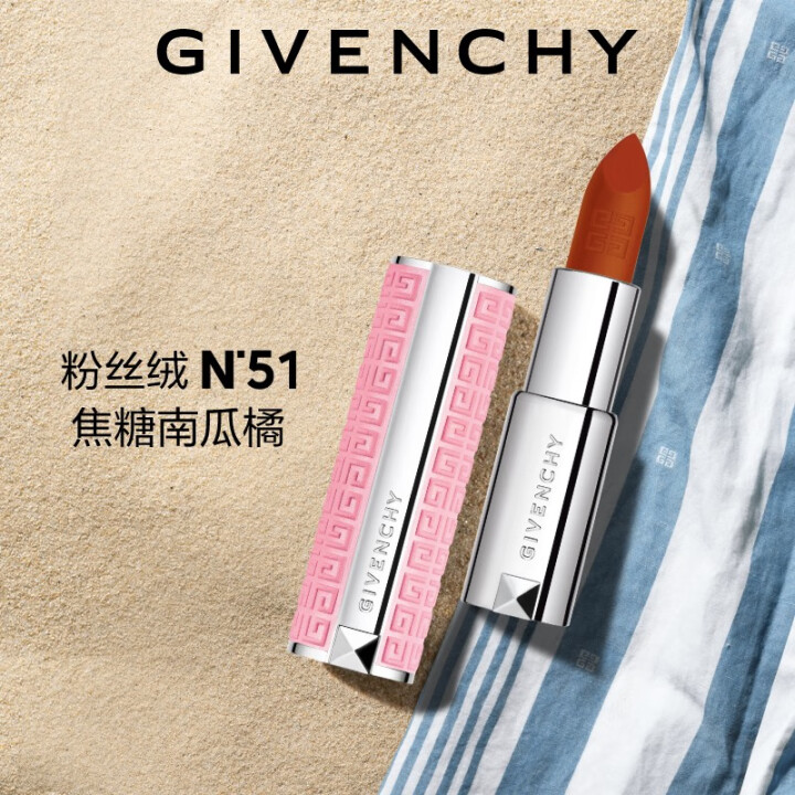 纪梵希（Givenchy）高定香榭粉丝绒唇膏N51(锁爱限定...