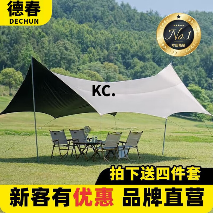 靠森（Kaooseen）天幕黑胶蝶形帐篷户外露营野餐防晒防雨野营遮阳棚 卡其  全遮光10层黑胶 旗舰款 地钉*8+风绳*8