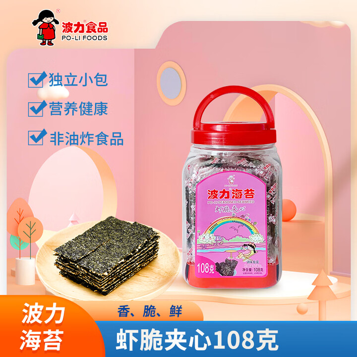 波力虾脆夹心海苔108克儿童休闲零食即食海味小吃夹心脆