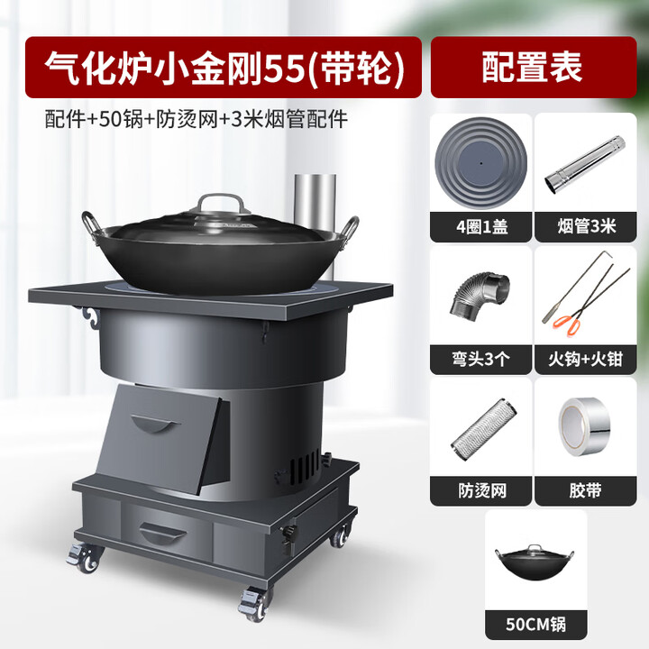 柴火灶农村家用烧木柴大锅台气化炉无烟取暖新式移动室内地锅灶台 小金刚55带轮+50锅+3米配件
