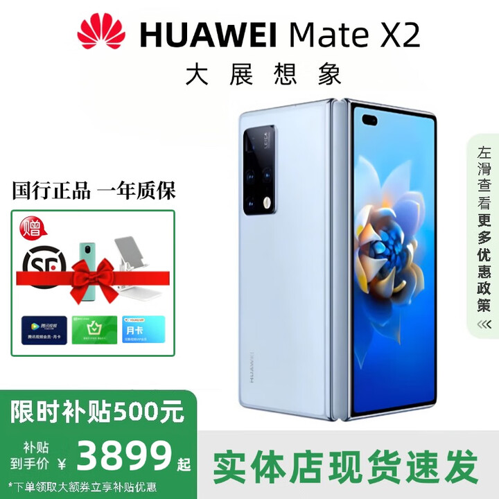 华为（HUAWEI）展机Mate X3典藏版X2折叠屏手机鸿蒙Ai智能高端商务旗舰 冰晶蓝【Mate X2】 12GB+512G典藏版