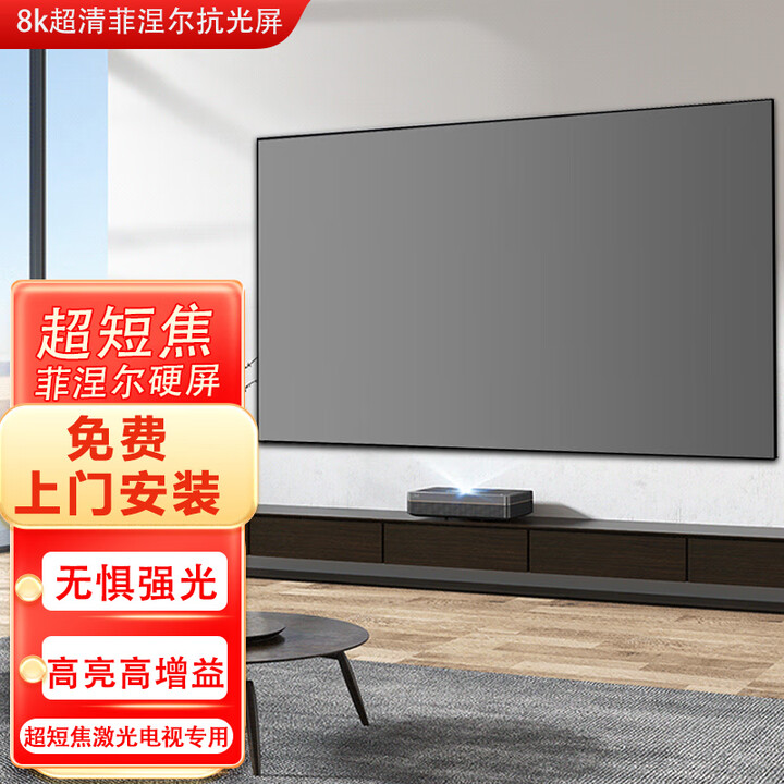LEEMEI菲涅尔抗光硬屏超短焦激光电视抗光屏幕软幕 中长焦投影幕布 适配极米当贝投影仪家用壁挂画框幕布 超短焦菲涅尔硬屏 100英寸【包安装】