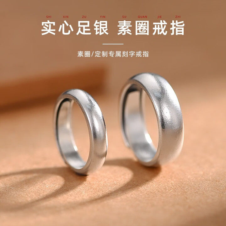 罗泰老银匠999足银素圈戒指情侣对戒男女款哑光银戒指时尚韩版轻奢开口指环 一对【图片 价格 品牌 报价】-京东