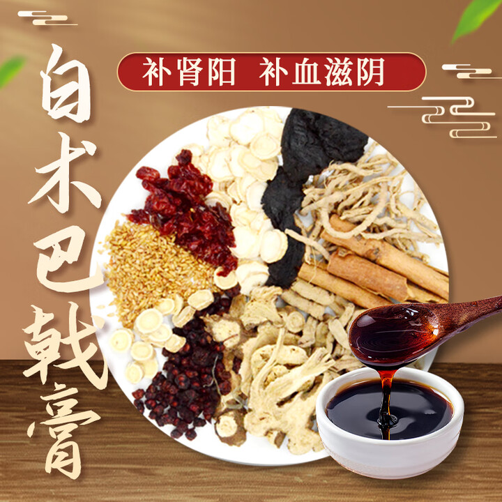 康益强白术巴戟汤 阳痿遗精月经不调脾虚食少腹胀泄泻中药拍方抓...