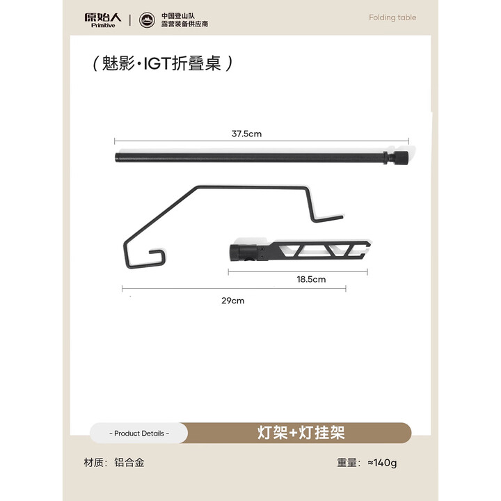 原始人IGT户外折叠桌露营桌椅套装铝合金战术桌便携式野餐烧烤野炊桌 灯架+灯挂架【可于桌面安装】
