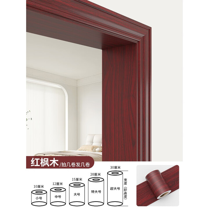 实木门框包边 门框包边贴门套破损修复遮丑装饰边框条家具翻新木 红枫木 5米长【加厚不透底】 10cm宽【图片 价格 品牌 报价】-京东