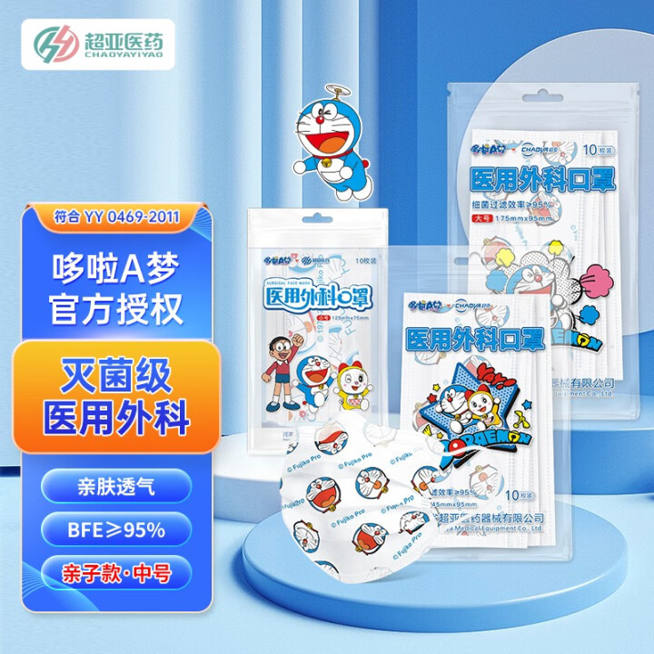 超亚 哆啦A梦联名口罩儿童灭菌型医用外科透气彩色印花口罩