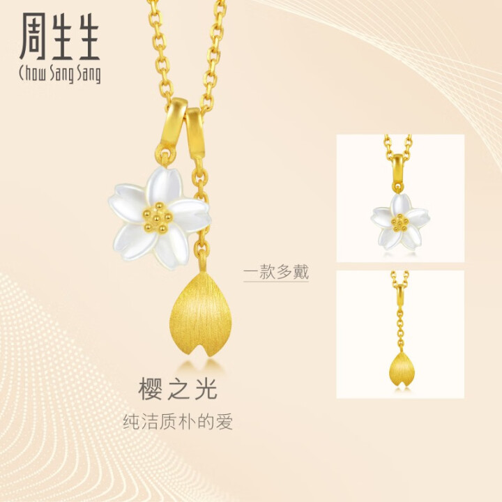 周生生 足金DailyLuxe吉祥樱花黄金吊坠女款 不含素金...