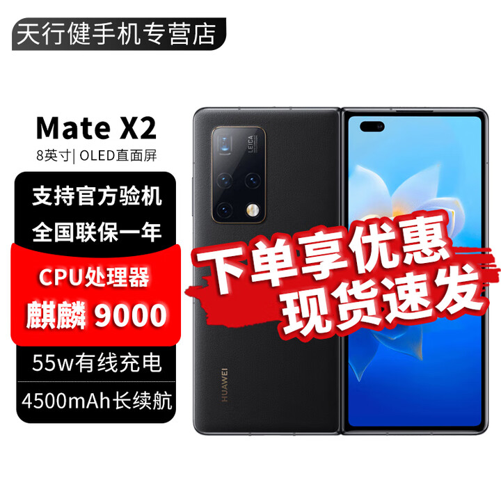 华为 Mate X2 典藏版 5G手机 麒麟9000芯片 MateX2 典藏版 100倍数字变焦 XT 5G折叠屏手机 亮黑色(标配版) 8+512GB