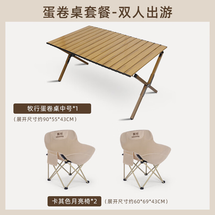 牧行月亮椅户外折叠椅儿童野餐露营椅子便携钓鱼凳 90cm碳钢蛋卷桌+卡其月亮椅*2