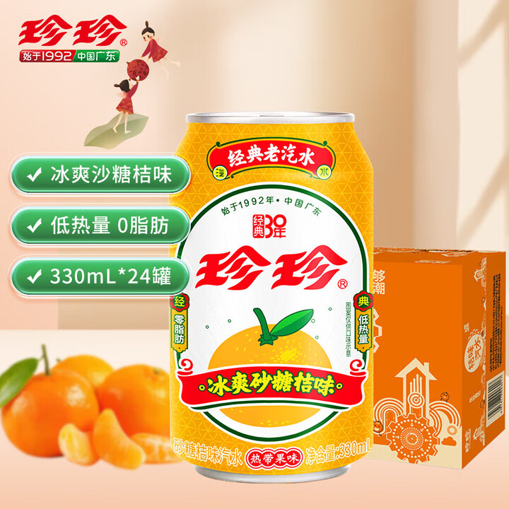 珍珍珍珍荔枝味汽水沈腾代言330ml罐装哆啦A梦低热0脂果味碳酸饮料 砂糖桔味【330ml*24瓶 整箱装】【图片 价格 品牌 报价】-京东