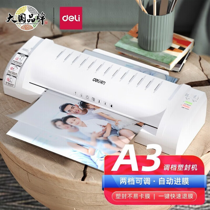 得力（deli）a3/a4塑封机照片过塑机相片覆膜机家用小型封塑机办公压膜机 3894NA3/A4通用 速度300mm/min 机器+A4膜100张 圆角器