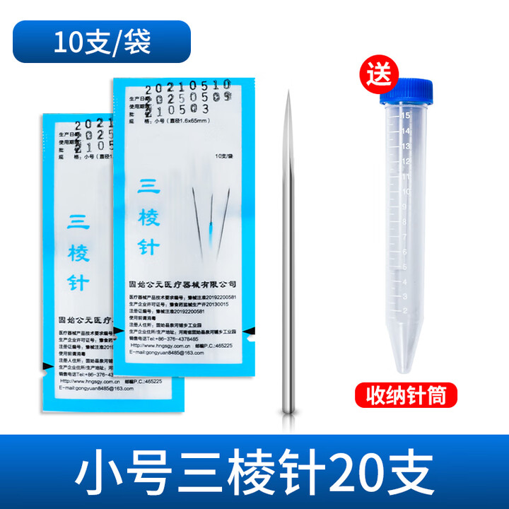 泉河三棱针医用刺络中医放血一次性无菌非祛痘清痘闭口粉刺针清三菱针 非无菌小20支+针筒【图片 价格 品牌 报价】-京东