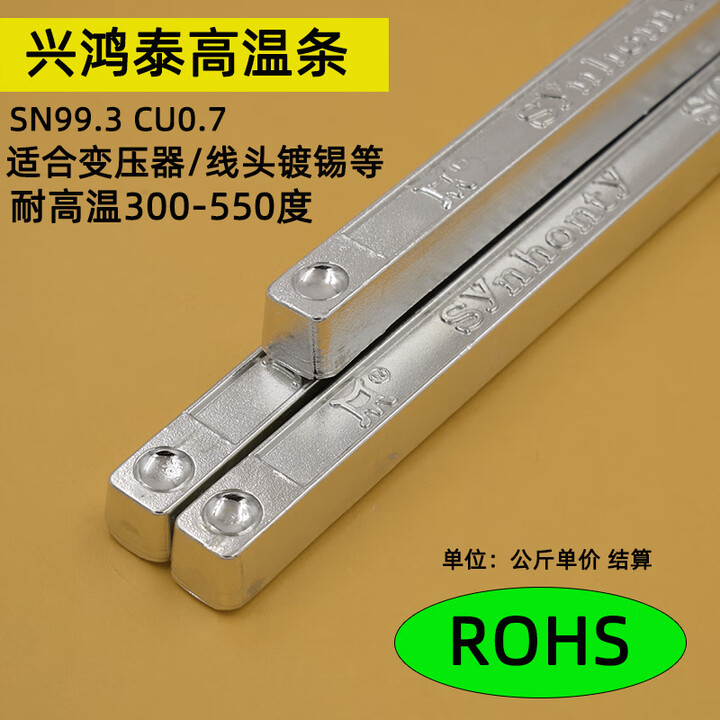 高温常温可为无铅锡条1kg环保焊锡条 符合ROHS无铅锡锡线纯锡棒 兴鸿泰/100ppm/高温无铅条【图片 价格 品牌 报价】-京东