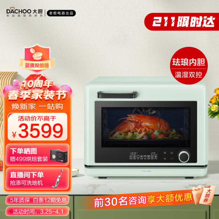 大厨（DACHOO）【老板电器】35L家用蒸烤箱一体机 电烤...