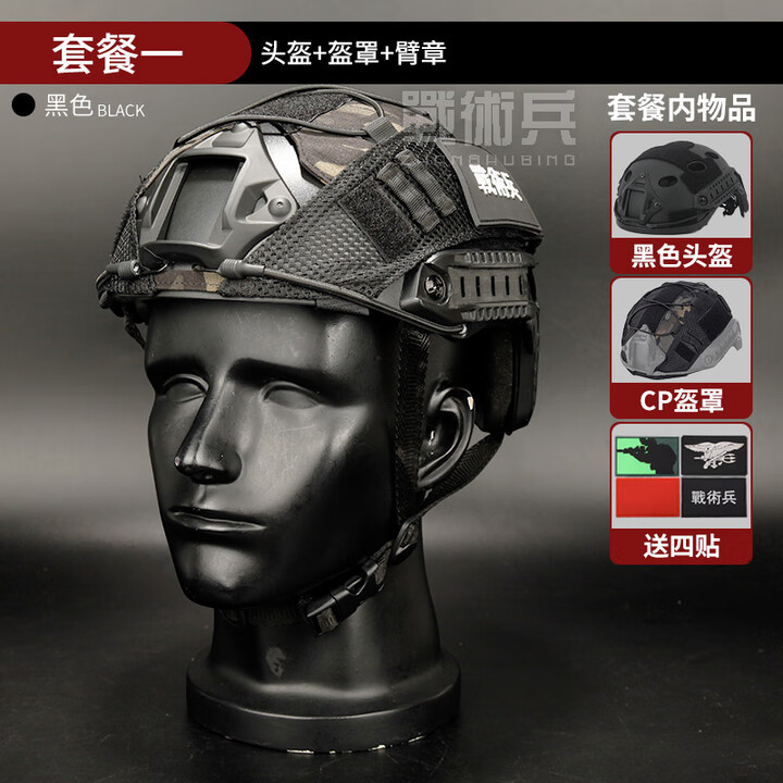 战术兵FAST四目夜视仪套装通讯战术耳机军迷收藏游戏周边高精度还原 黑色套餐1 均码（54-58cm）