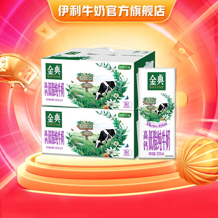 金典纯牛奶系列 礼盒装 【3月产】低脂纯牛奶12盒*2
