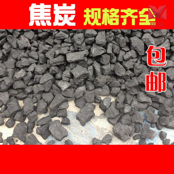 无烟煤炭钢炭煤块山西家用钢炭耐烧碳香炭烧锅炉子取暖块煤整吨硬 50斤(焦炭)3-9公分