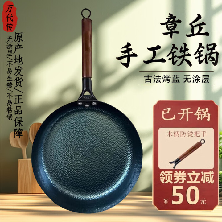万代传章丘手工锻打平底煎锅家用铁锅无涂层不易粘锅牛排煎锅煎蛋...