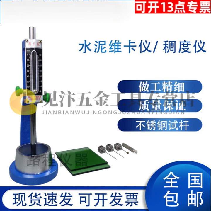 Clcey新标准水泥稠度凝结时间测定仪维卡仪 水泥维卡仪整套 包含配件【图片 价格 品牌 报价】 京东 