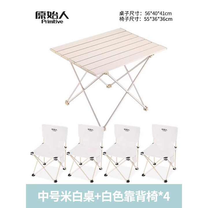 原始人（The Primitive） 户外折叠椅子钓鱼凳便携式露营野营野餐小马扎轻美术生休闲 白色轻便铝合金桌+大号白椅*4